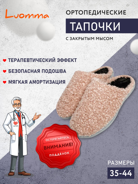 Luomma Women's Caramel Textile Closed-Toe Slippers with Anatomic Insole
