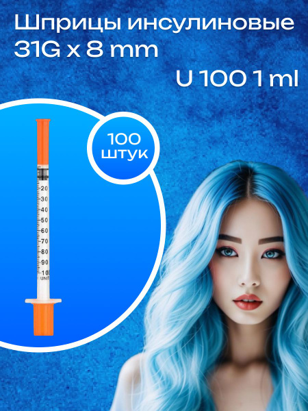 U-100 Insulin Syringes (1ml, 31G x 8mm, 100 Count)