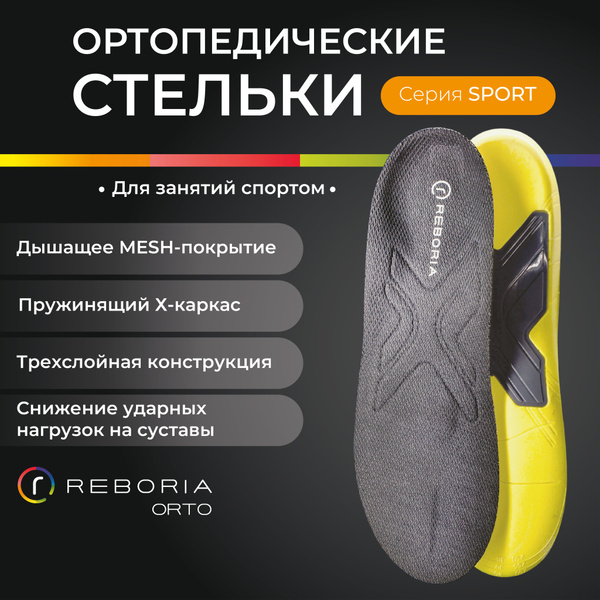 Reboria Orthotic Insoles