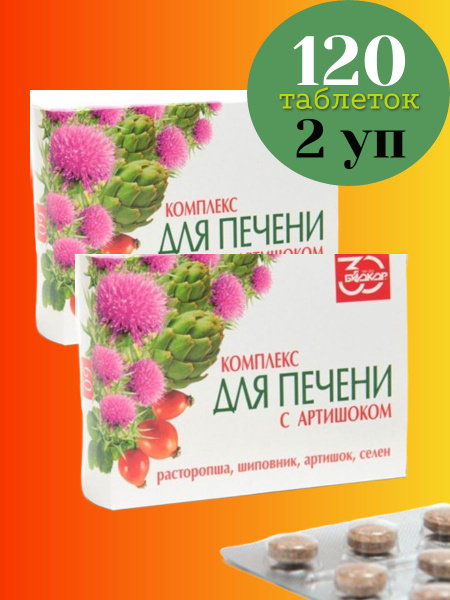 Biocor Artichoke Liver Support Supplement - 120 Tablets