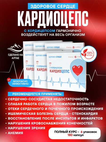 Cardioceps: Heart & Blood Pressure Support