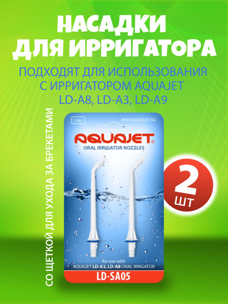 Aquajet LD-SA05 Irrigation Tips & Nozzles