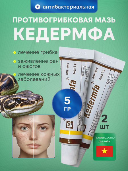 Kedermfa Python Fat Nail Fungus Cream (2 Pack) - Vietnam