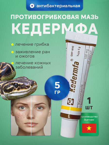 Kedermfa Snake Fat Nail Fungus Cream (5g, Vietnam)