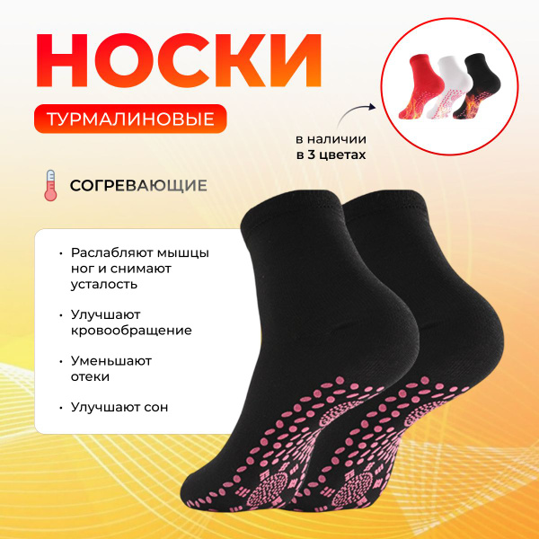 Tourmaline Massage Socks: Improve Circulation & Relaxation