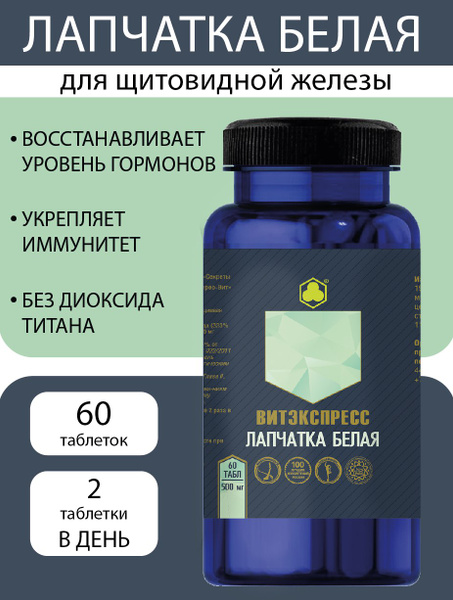 White Potentilla for Thyroid Health: 60 Tablets