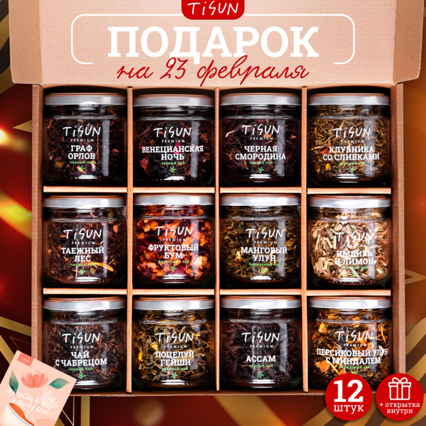 Tisun Loose Leaf Tea Gift Set: 12 Flavors, Green & Black Tea for Women & Men