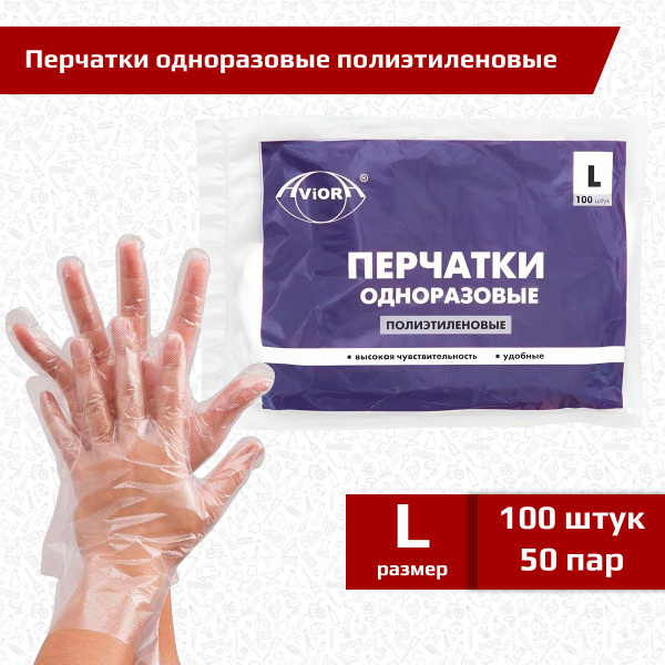 Disposable Polyethylene Gloves, Large
