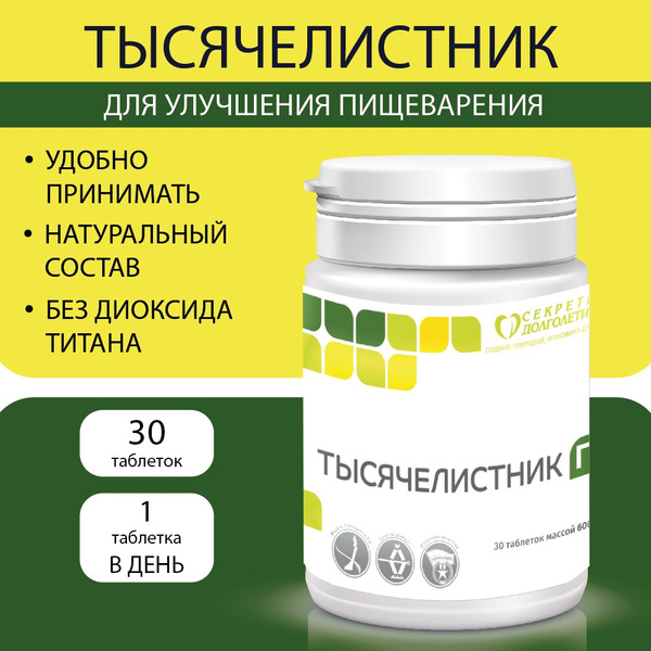 Yarrow Tablets for Gut Health (30 Count)