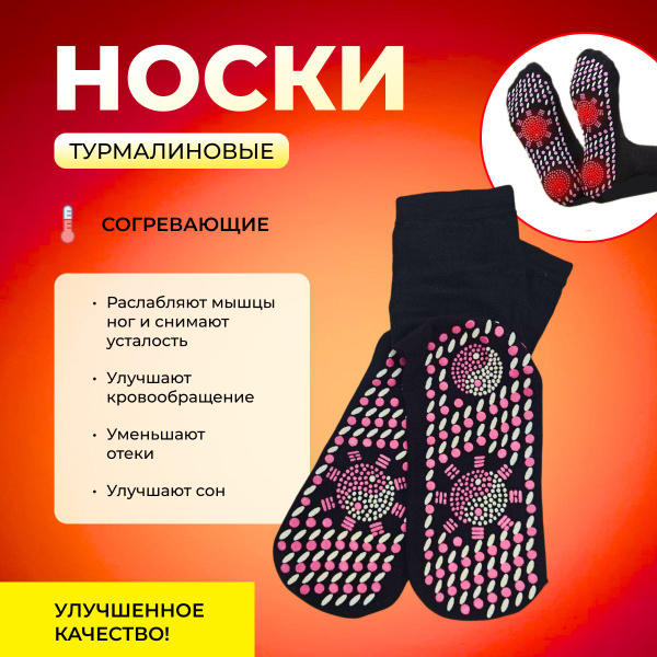 Tourmaline Thermal Compression Socks