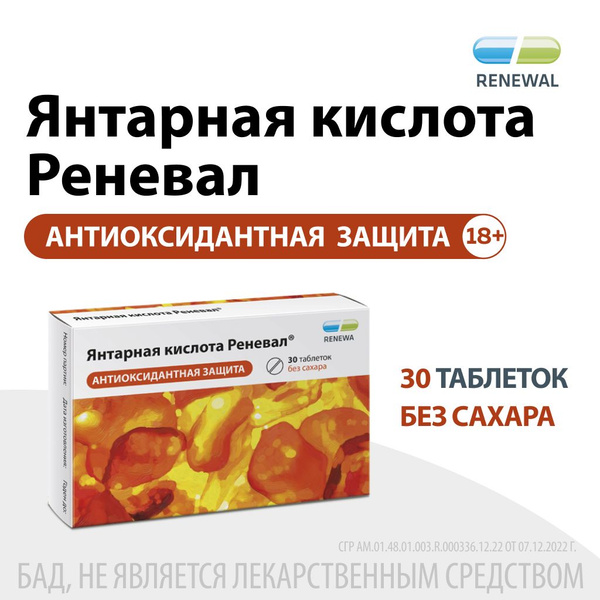 Succinic Acid 100mg Tablets (30 Count)