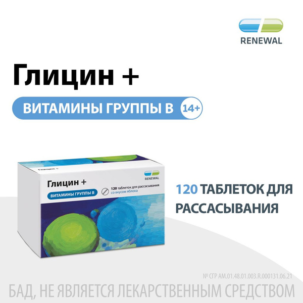 Glycine & B Vitamins - 120 Tablets