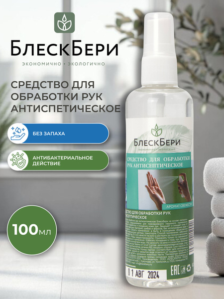 Alcohol-Based Hand & Surface Sanitizer (100ml) - BleskBerry
