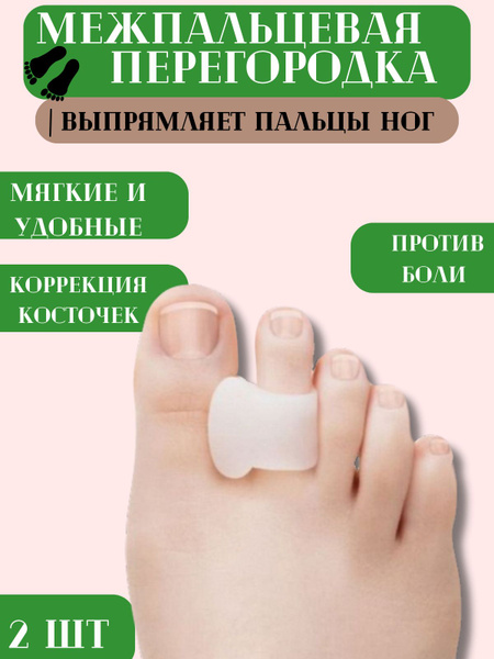 Silicone Toe Separator: Ring Comforma