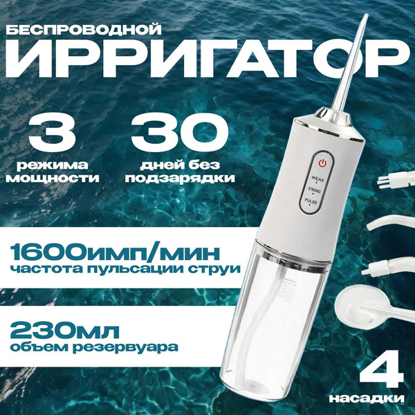 Portable Oral Irrigator: Family-Sized & Home Use