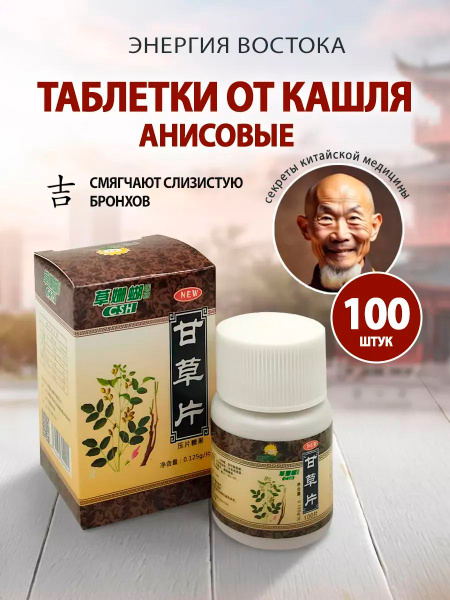 Anise and Licorice Cough Drops - 100 Count