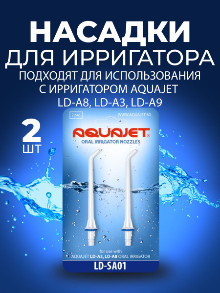 Aquajet LD-SA01 Irrigation Tips & Nozzles