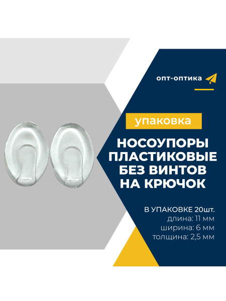 Clip-On Nose Plugs: Screwless, Hook Design