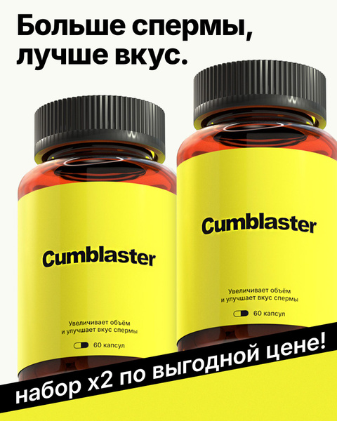 Cum Volume Enhancer: Increase Semen Volume & Improve Taste