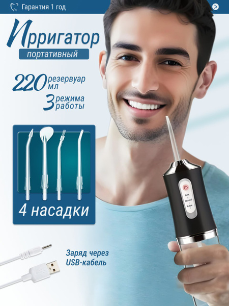 Oral Irrigator Black: Best 8th March Gift for Women