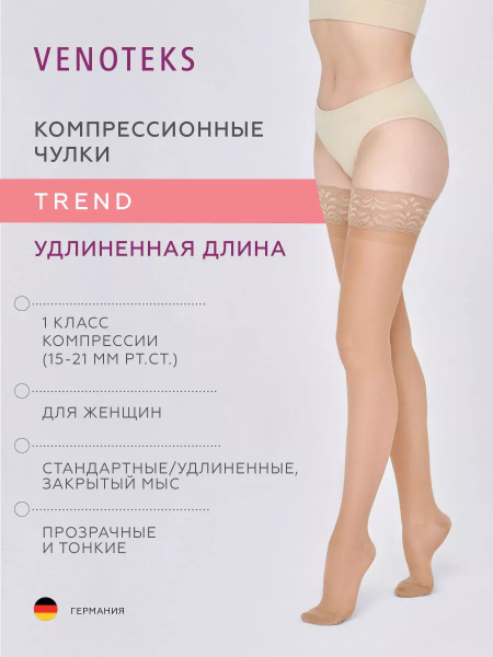 Venoteks Beige Compression Stockings, Class 1