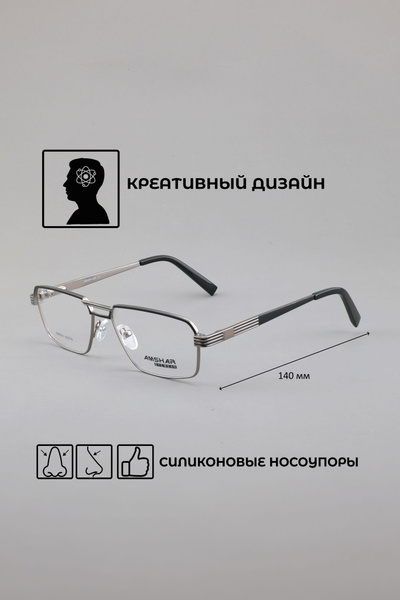 Amshar 8761 Eyeglass Frames (Color 6)