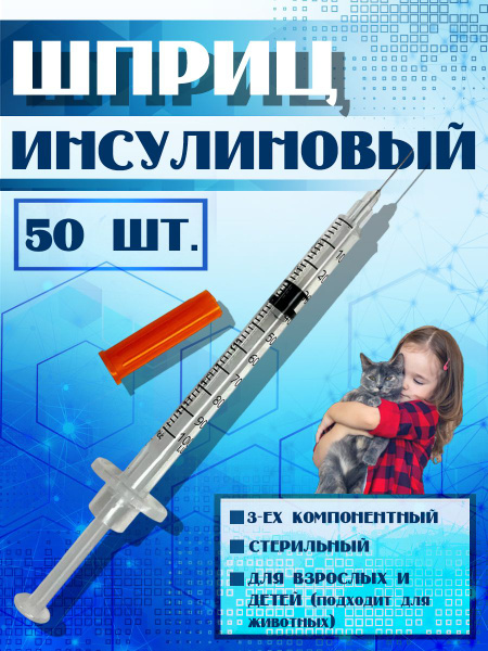 Insulin Syringes 1ml U-100 27G x 50 Pack