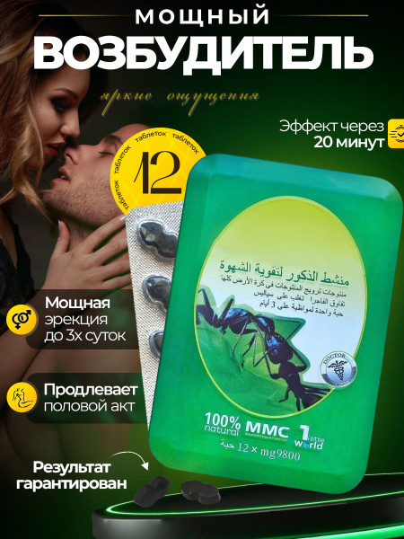 Black Ant Male Enhancement Pills: Fast-Acting Erection & Potency Booster