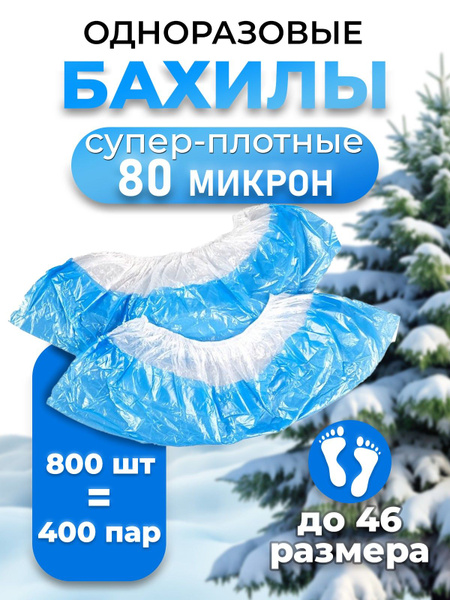 Heavy-Duty Disposable Shoe Covers, 80 Micron, Double Elastic, 800 Count, Blue