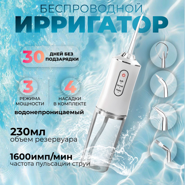 LP300 Oral Irrigator