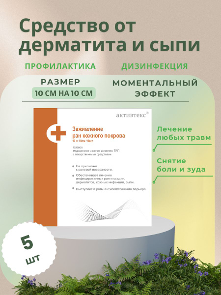 Wound Healing Gel Dressing (5 Pack)