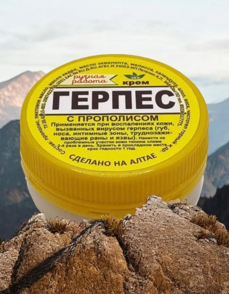 Herpes Ointment: Fast Relief & Treatment