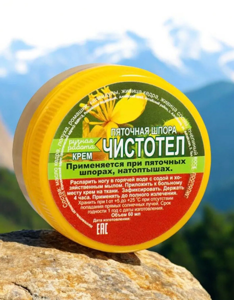 Celandine Foot Cream: Heel Spur & Callus Relief