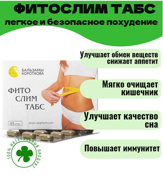 PhytoSlim Tabs: 600mg Dietary Supplement
