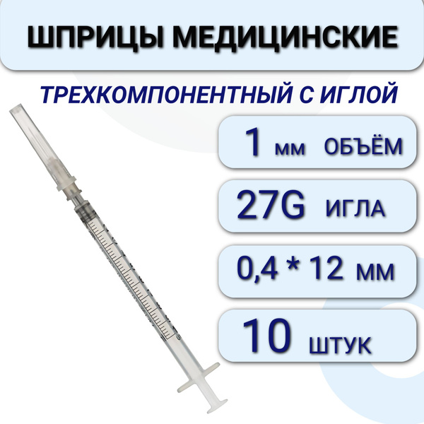 1ml Medical Injection Syringes (10 Pack)