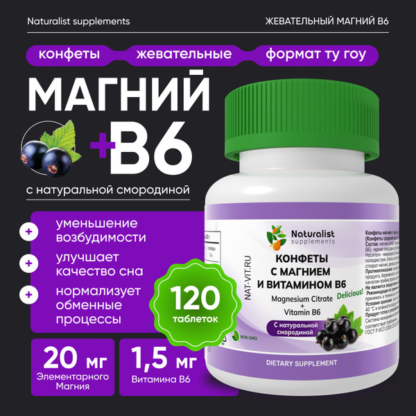 Magnesium & B6 Supplement with Blackcurrant - 500mg - Naturalist Supplements