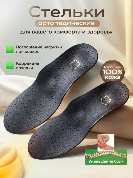 Leather Orthotic Insoles with Arch Support for Flat Feet & Heel Spurs (Men's & Women's Sizes 45-46)