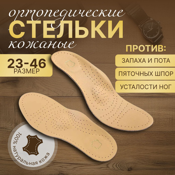 Men's Insoles