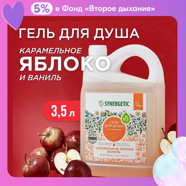 Synergetic Shower Gel, Caramel Apple & Vanilla, 3.5L