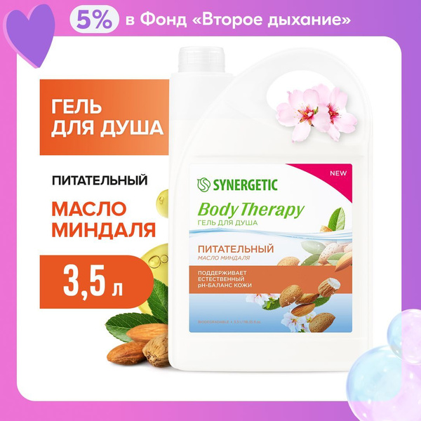 Synergetic Almond Oil Body Therapy Shower Gel (3.5L)
