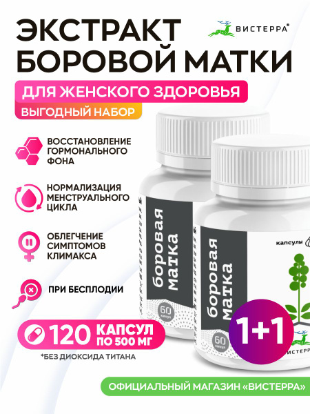 Altai Borovaya Matka Capsules: Natural Gynecological Supplement for Inflammation, Fibrocystic Breast Disease, Menopause & Fertility