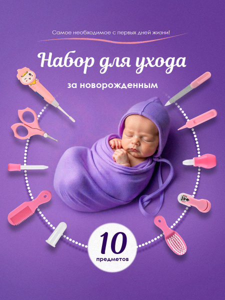 10-Piece Pink Newborn Baby Gift Set