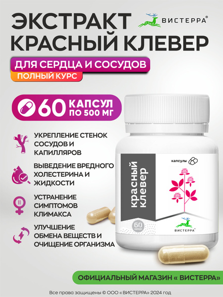 Red Clover Extract 60 Capsules: Menopause Support & Vascular Health