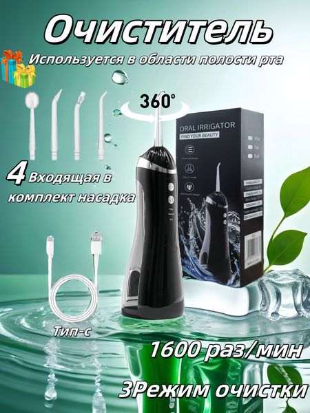 Waterproof Portable Oral Irrigator: Black Dental Water Flosser for Braces & Dentures