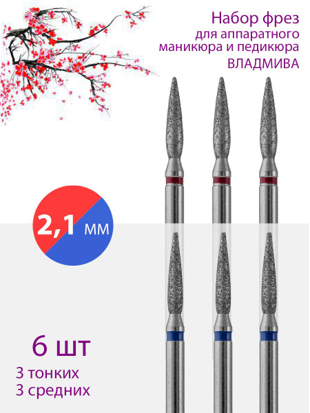 Diamond Nail Drill Bit Set for Cuticle Care - Fine/Medium (Red/Blue) - 6 Pcs