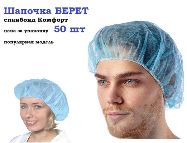 Disposable Spunbond Comfort Caps (50 Pack)