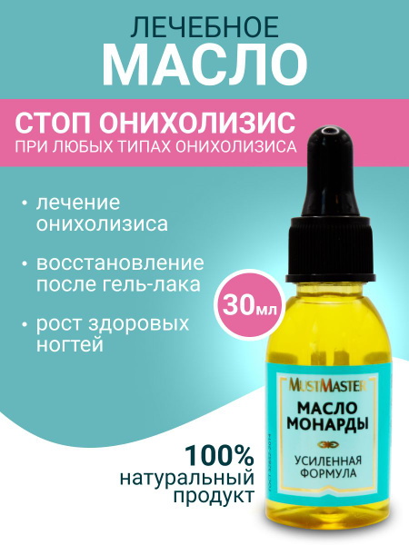Monarda Oil for Nail Fungus & Onycholysis Treatment
