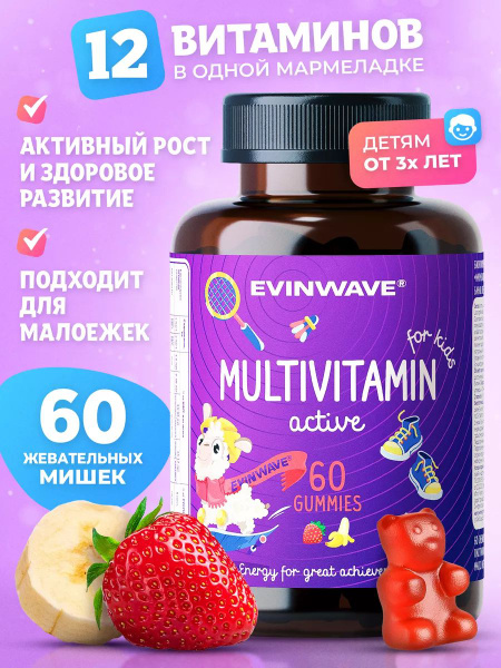Kids Active Multivitamins