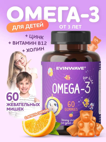 Kids' Omega-3 Gummies with Orange Flavor: Vitamins for Children