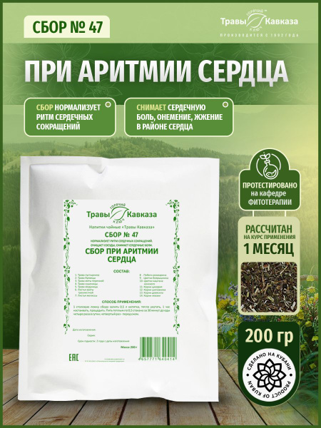 Heart Arrhythmia Herbal Remedy #47 (200g)